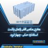 مخزن مکعبی افقی رادمان پلاست