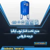 منبع تحت فشار تیوب درجه دار واتس ایتالیا