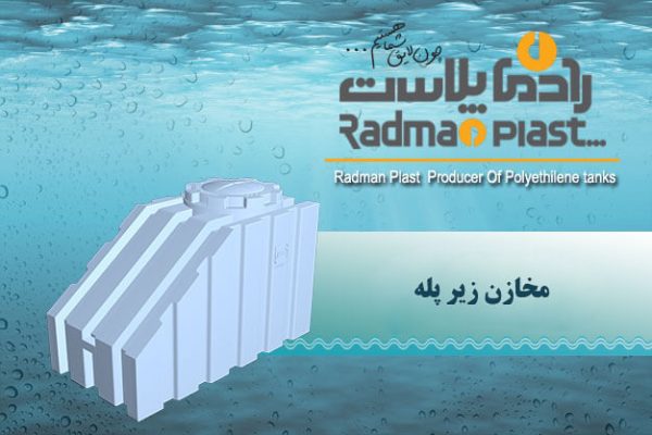مخزن زیرپله ای
