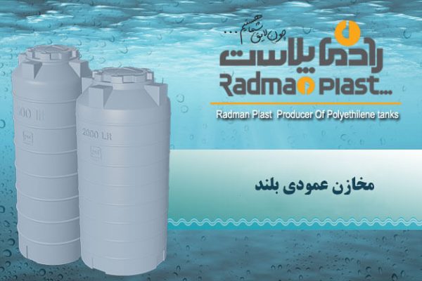 مخرن عموذی بلند