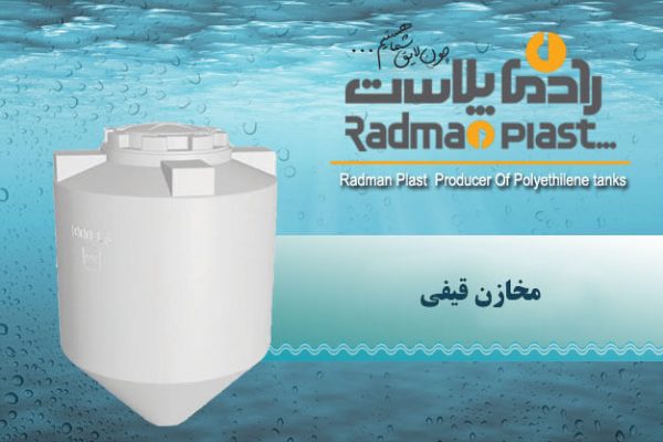 مخزن قیفی