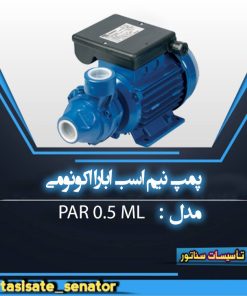 پمپ 0/5 اسب ابارا PAR0.5 M L اکونومی