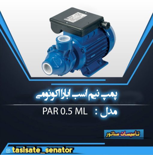 پمپ 0/5 اسب ابارا PAR0.5 M L اکونومی