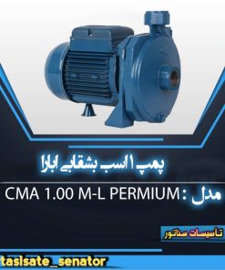 پمپ آب PERMIUM یک اسب بشقابی ابارا مدل CMA 1.00 M-L