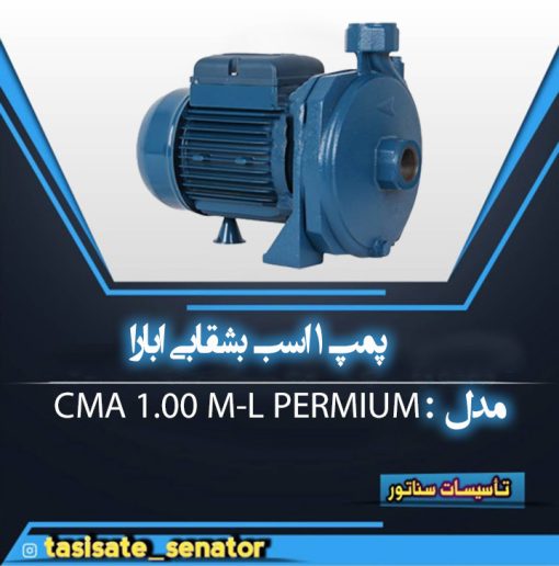 پمپ آب PERMIUM یک اسب بشقابی ابارا مدل CMA 1.00 M-L