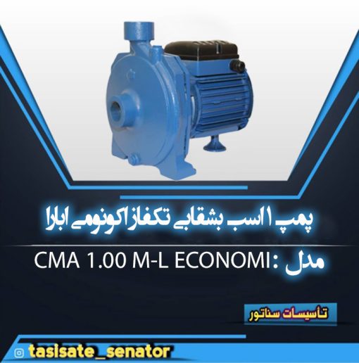 پمپ آب اکونومی 1 اسب بشقابی ابارا CMA 1.00 M-L