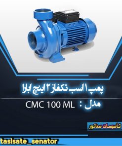 پمپ آب ابارا CMC 100 M-L تکفاز 2 اینچ 1 اسب