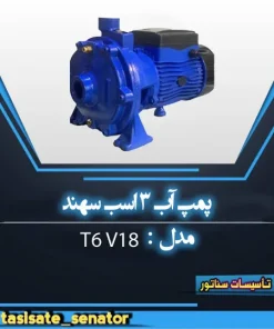 پمپ آب ۳ اسبسهند