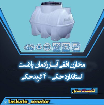 مخزن افقی آبسار