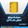 مخزن انبساط مهرافروز