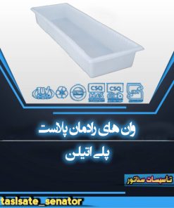 وان رامان پلاست