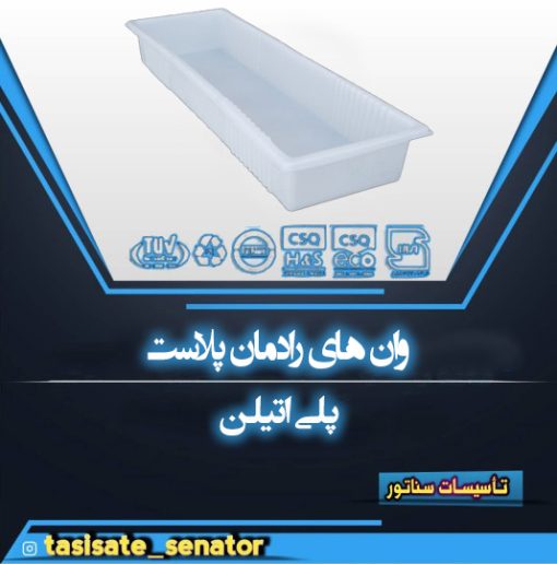 وان رامان پلاست
