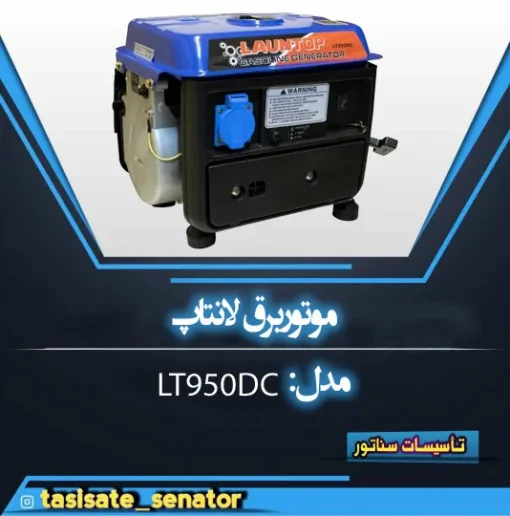 موتور برق launtop مدل lt950dp