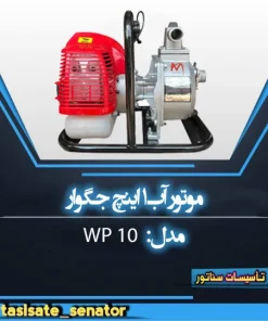 موتور آب جگوار 1 اینچ