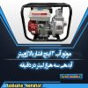 موتورآب فشاربالا