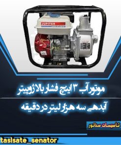 موتورآب فشاربالا