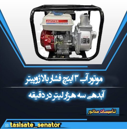 موتورآب فشاربالا