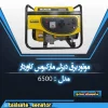 موتور برق 6500 گازوئیلی طرح مارکیوس