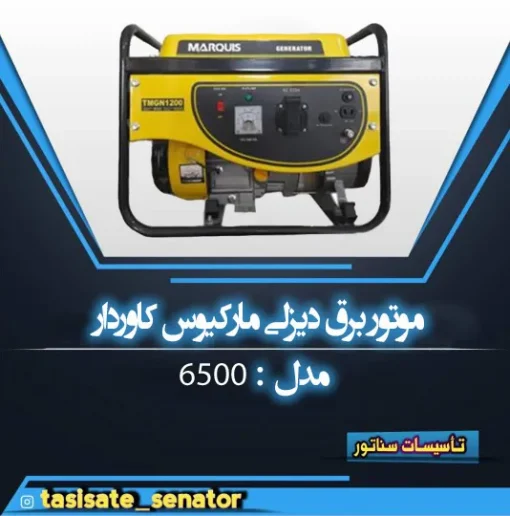 موتور برق 6500 گازوئیلی طرح مارکیوس