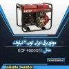 موتور برق دیزلی KDF 4000XE کوپ