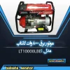 موتور برق 8000 وات