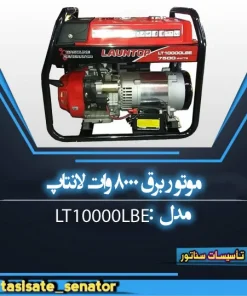موتور برق 8000 وات