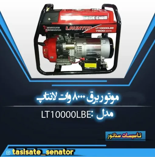 موتور برق 8000 وات