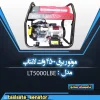 موتور برق 4500 وات