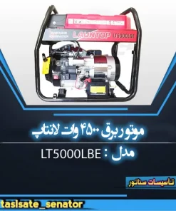 موتور برق 4500 وات