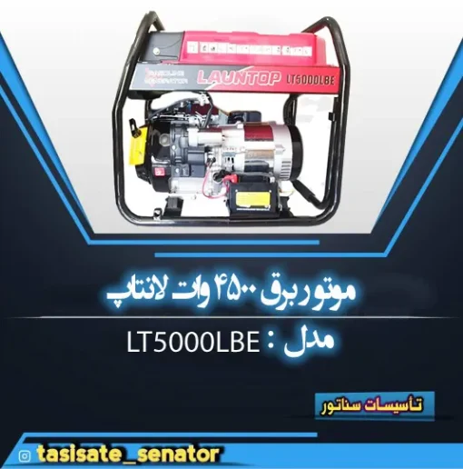 موتور برق 4500 وات