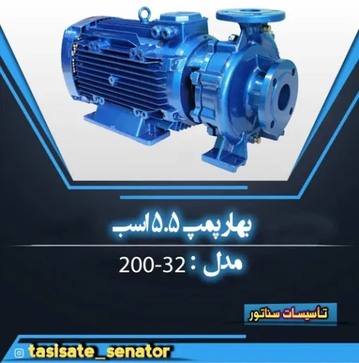 بهار پمپ 5.5 اسب