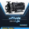 بهار پمپ 7.5 اسب