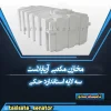 مخزن مکعبی آریاپلاست