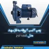 پمپ سه فاز سهند