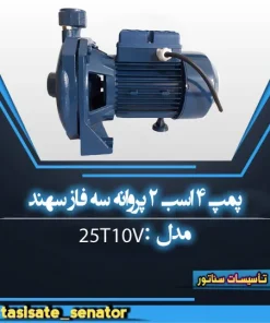 پمپ سه فاز سهند