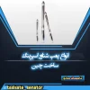 پمپ شناور اسپرینگ