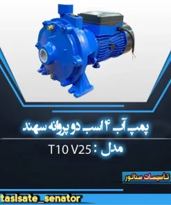 پمپ ۴ اسب سهند T10 V25