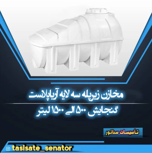 مخزن زیرپله‌ای آریا پلاست