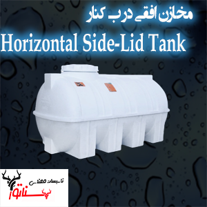 افقی درب کنار