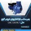 پمپ 3 اسب ابارا تک فاز CMC 3.00 M-L