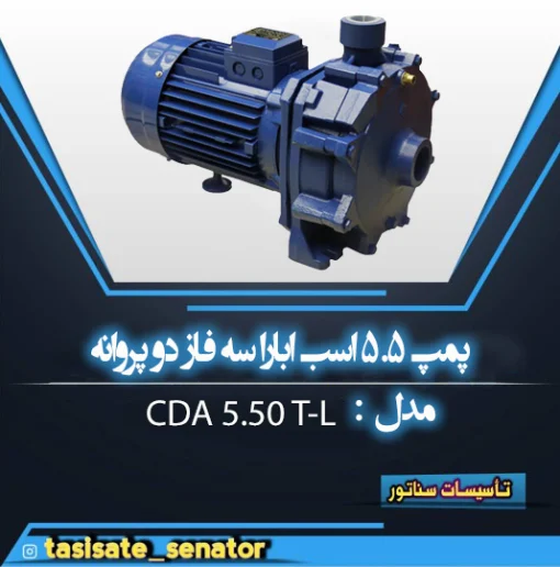پمپ ۵.۵ اسب ابارا سه فاز دو پروانه CDA 5.50 T-L